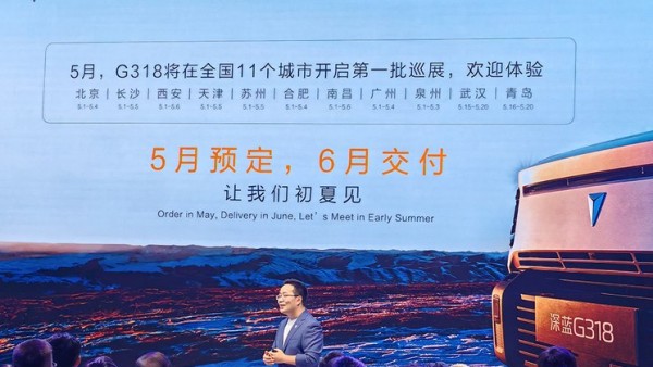 2024北京车展：深蓝G318五月开启预定