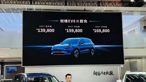 2024北京车展：创维EV6 II售13.98万起