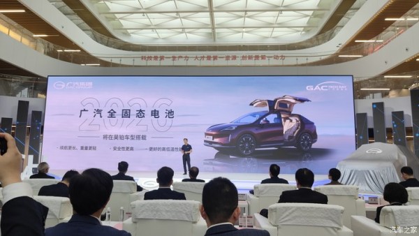 2024广汽科技日：全固态电池2026年上车