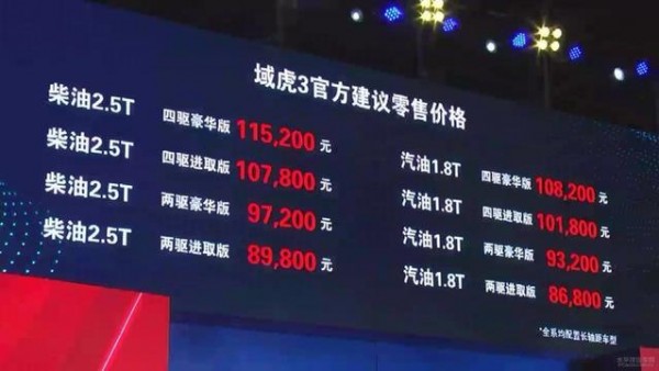 江铃域虎3正式上市 售8.68-11.52万元