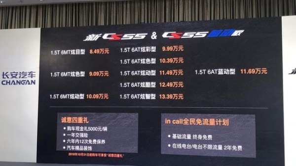 新长安CS55/蓝动版上市 8.49-13.39万元