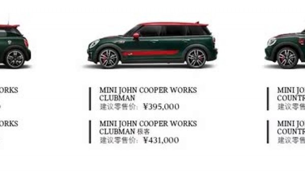 MINIJOHN COOPER WORKS售35.50-45.60万