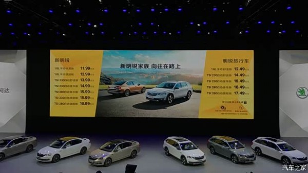 售11.99-17.49万元 新款明锐家族上市