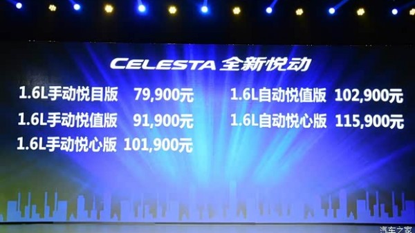 全新悦动正式上市 售7.99-11.59万元