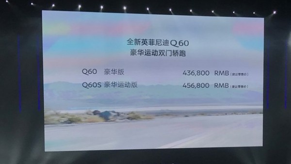 英菲尼迪全新Q60上市 售43.68-45.68万