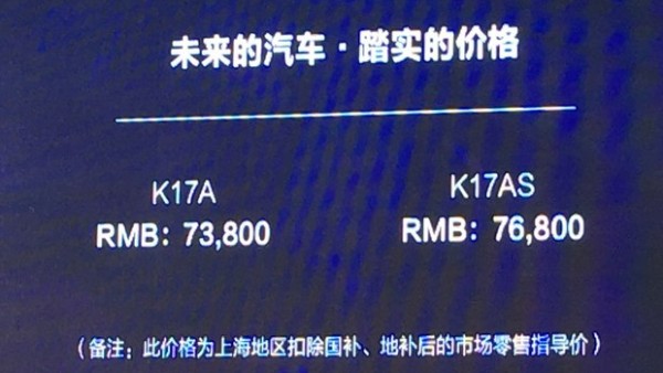 售16.48万元 康迪全球鹰K17AS正式上市