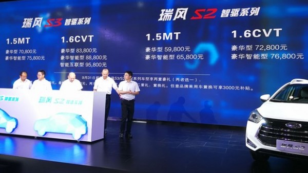 瑞风S2/S3智驱版上市 售5.98万起