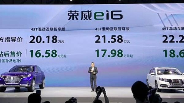 荣威ei6正式上 售20.18-22.28万