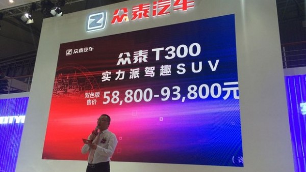 众泰T300新车上市 售价5.88-9.38万