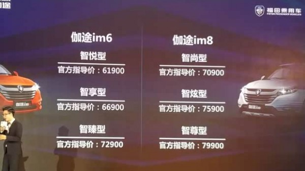 伽途im6/im8正式上市 售6.19-7.99万元