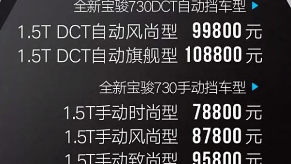 售7.88-10.88万 宝骏730新增车型上市