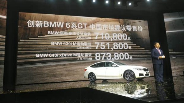 售71.08-87.38万元 宝马6系GT正式上市