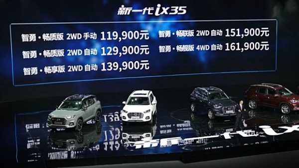 售11.99-16.19万元 北京现代新ix35上市