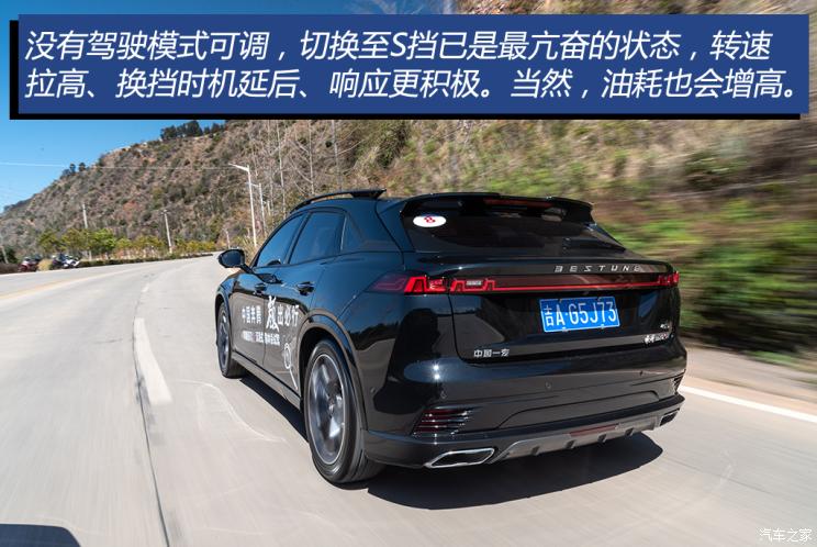 一汽奔腾 奔腾B70S 2022款 2.0T 战神天王