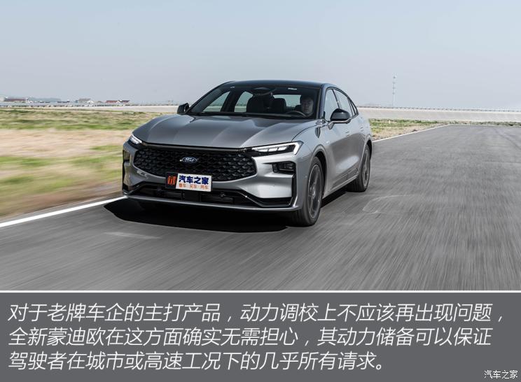 长安福特 蒙迪欧 2022款 EcoBoost 245 ST-Line