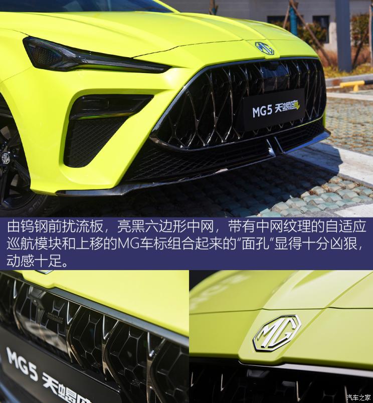 上汽集团 MG5天蝎座 2022款 1.5T Trophy运动旗舰版